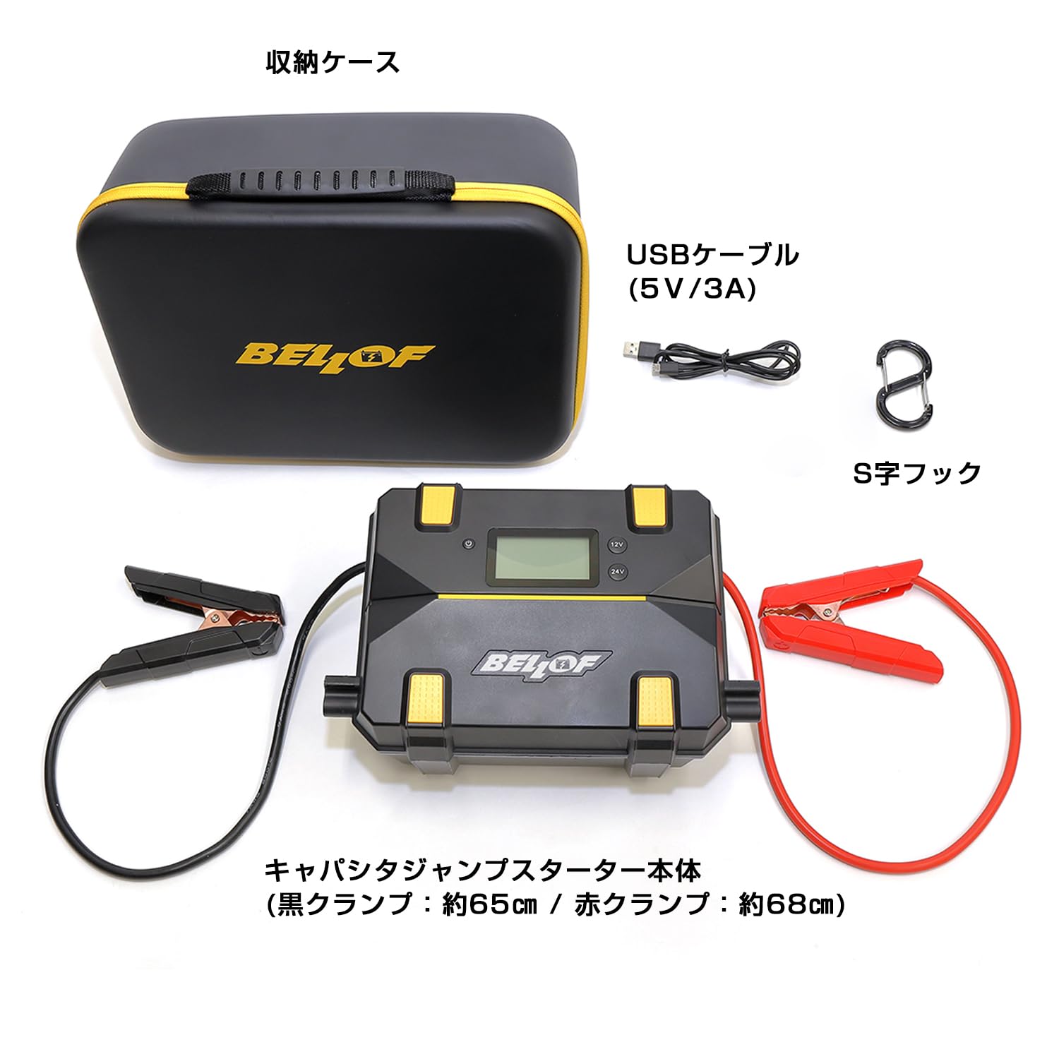 Amazon | BELLOF(ベロフ) 24V キャパシタ 充電不要 ジャンプ