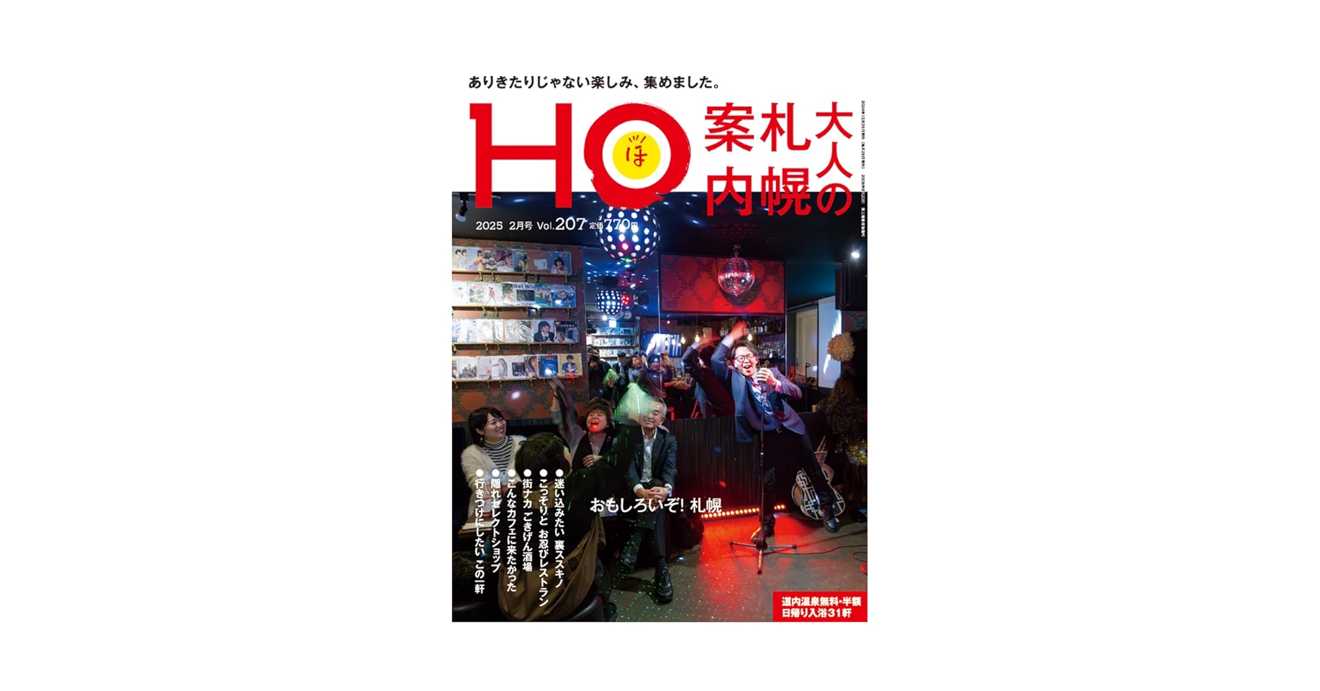 季刊　札幌人　2004春 季刊札幌人2004春