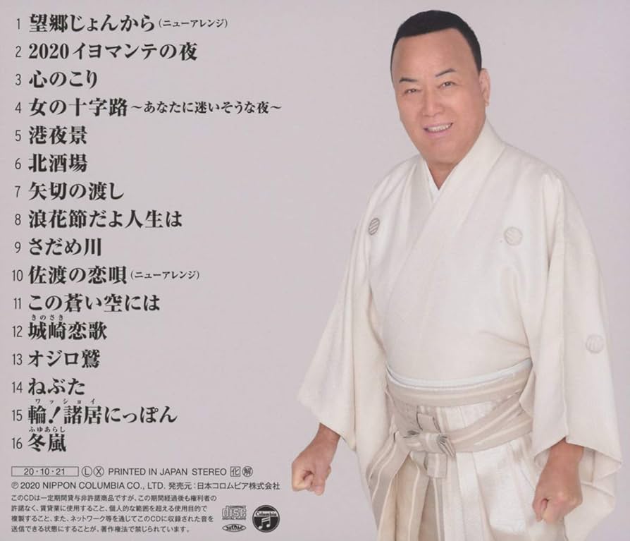 Amazon | 細川たかし全曲集 | 細川たかし, 冬木夏樹, 前田俊明