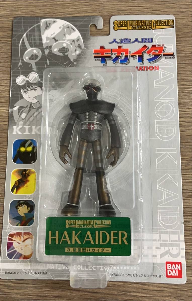 Amazon.co.jp: 人造人間キカイダー S.I.C Super Imaginative
