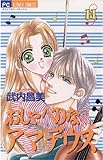 おしゃべりなアマデウス（１１） (フラワーコミックス)
