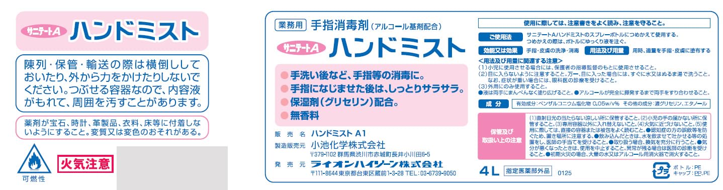 Amazon | 【業務用 大容量】 サニテートAハンドミスト 4L (指定医薬部