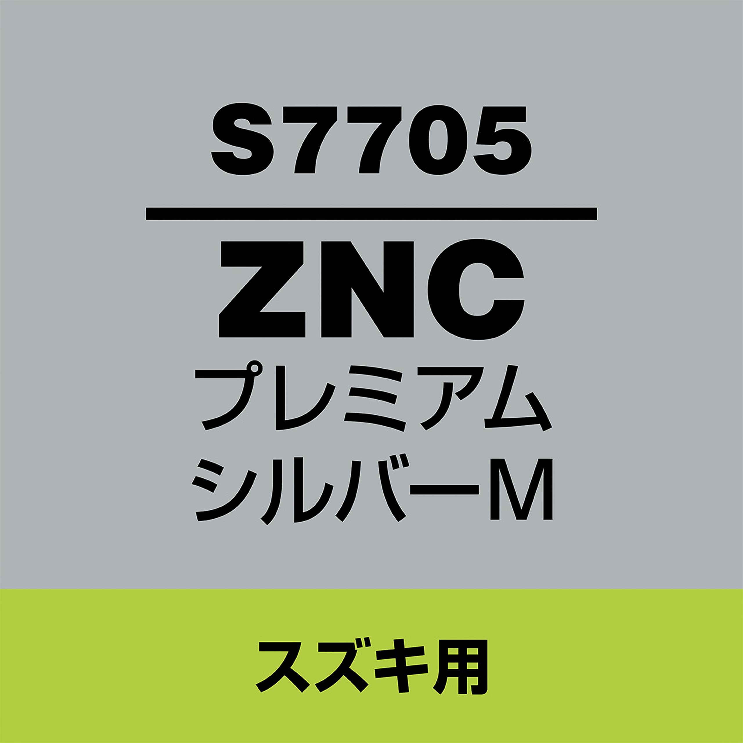 Amazon | SOFT99 (ソフト99) スズキ【ZNC】プレミアムシルバーM 補修