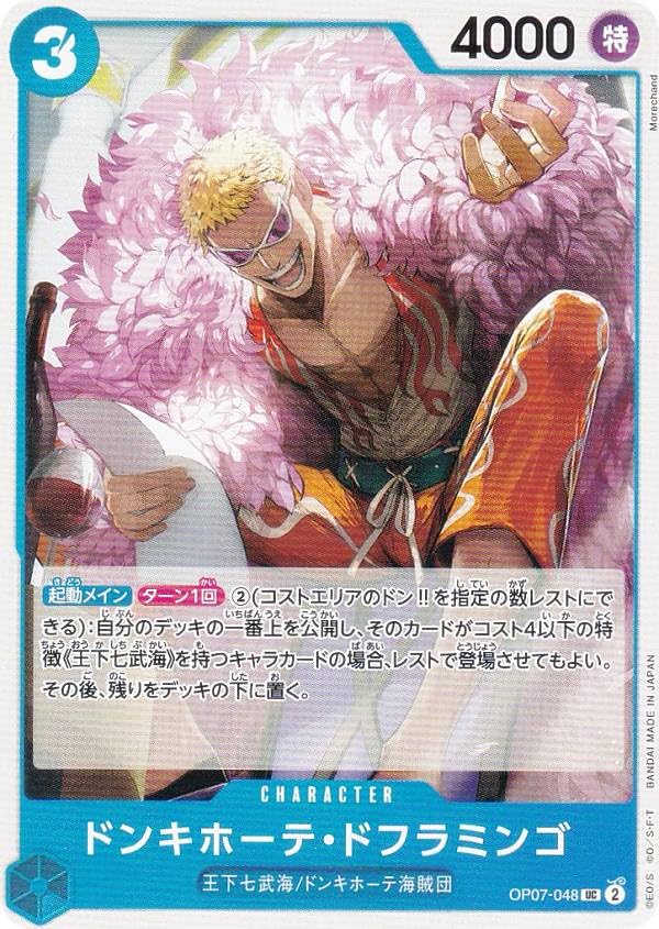 Amazon.co.jp: ワンピースカードゲーム OP07-048 ドンキホーテ・ド