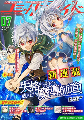 『コミックライド』