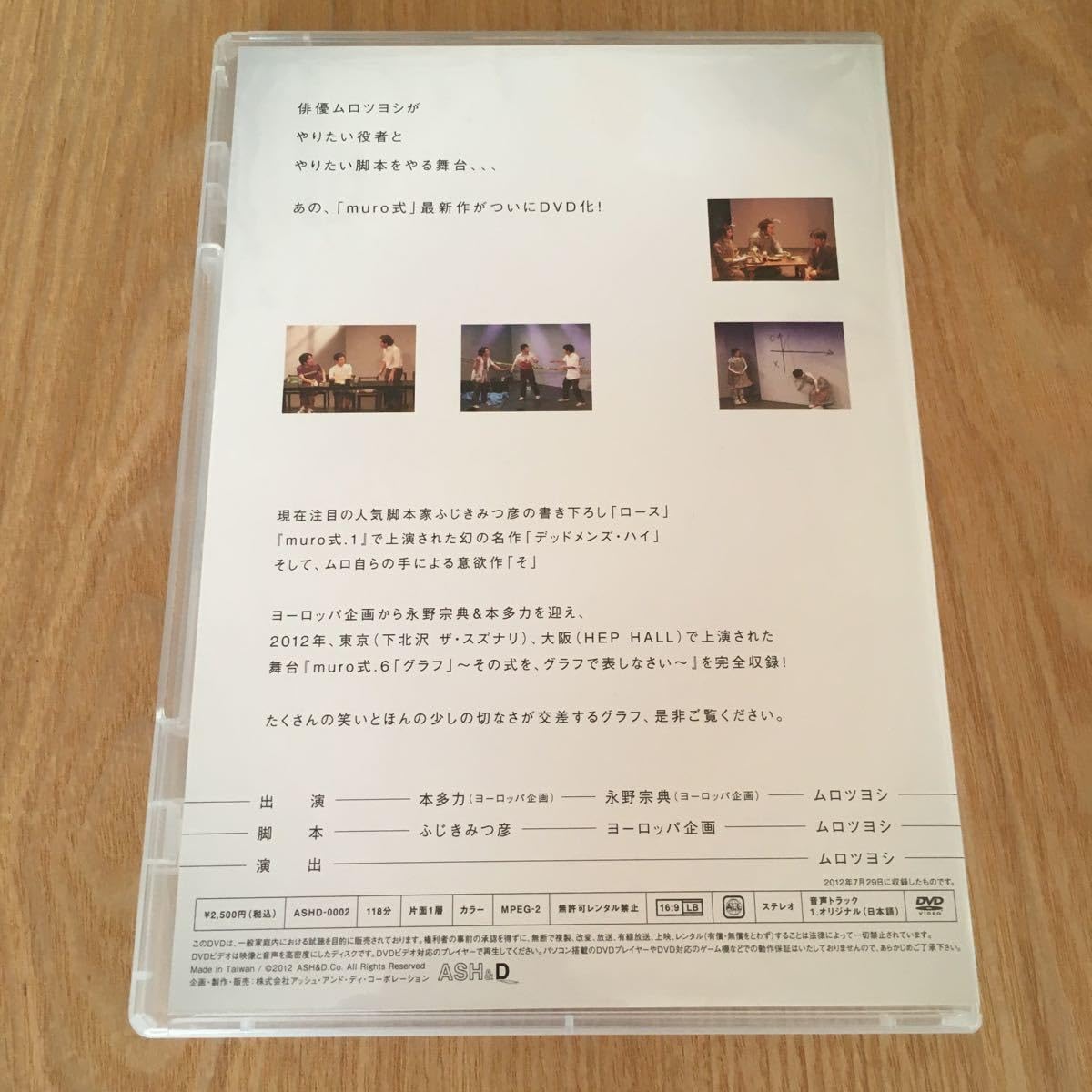 新品未開封 ムロツヨシ DVD muro式 8 9 9.5 ステッカー