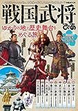 戦国武将ぴあ