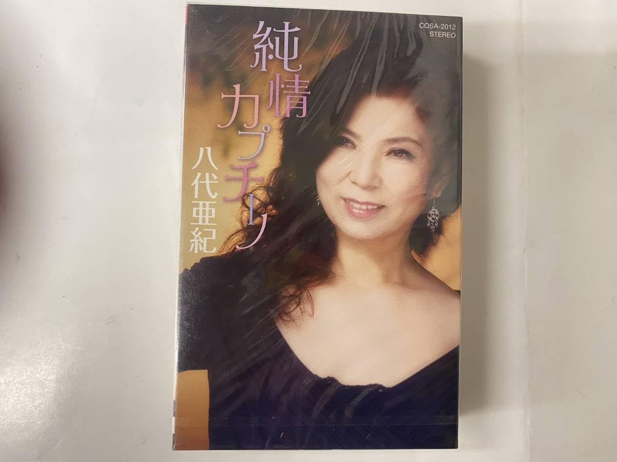 Amazon.co.jp: [カセットテープ] 八代亜紀 純情カプチーノ/女の予感 未