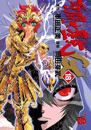 Amazon.co.jp: 聖闘士星矢EPISODE.G (1) (チャンピオンREDコミックス