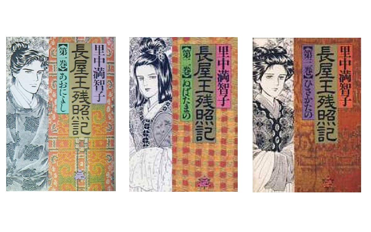 長屋王残照記 コミック 1-3巻セット (KCデラックス) | 里中 満智子 |本