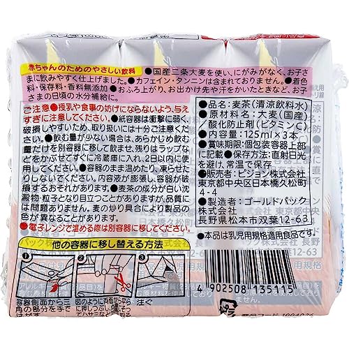 ピジョン『ベビー麦茶』