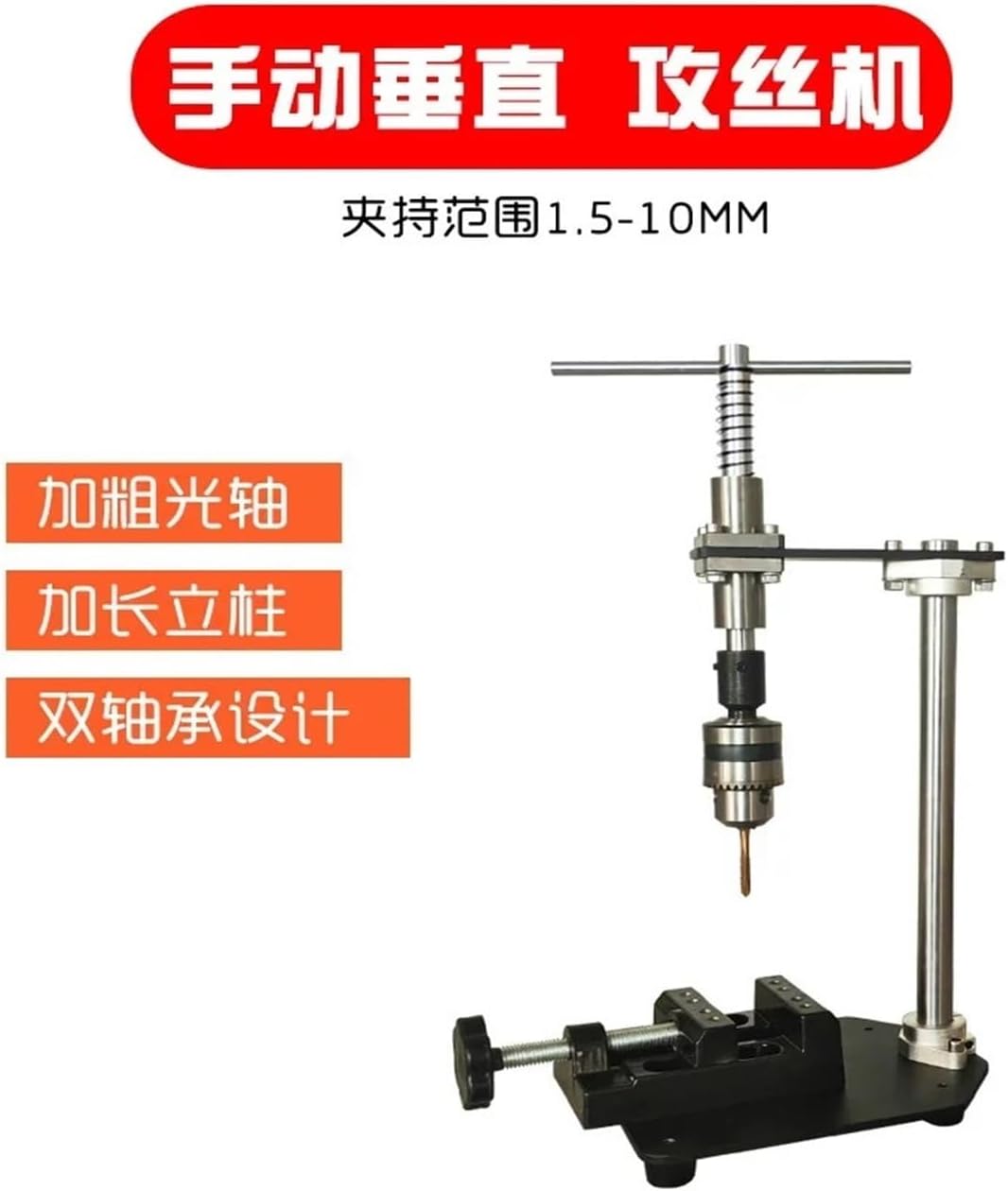 Manual Tapping Machine Manual Vertical Tapping Machine Tapping Small Handheld Adjustable Tap Wrench Bench Winch Extended Ratchet Shaker Arm(3)