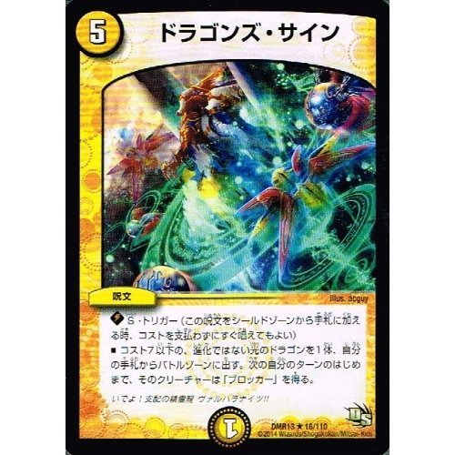 Amazon.co.jp: デュエルマスターズ ドラゴンズ・サイン/龍解ガイギンガ