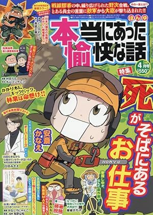 ぷち本当にあった愉快な話 実録! 心霊体験SP (バンブーコミックス