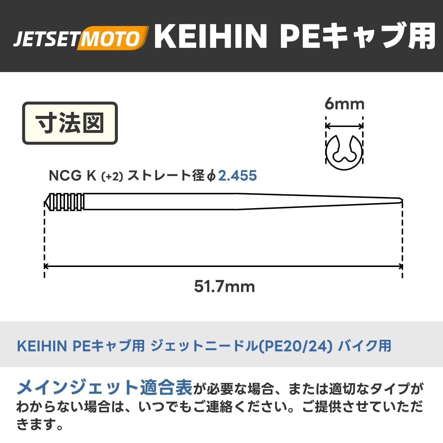 Amazon | Jetsetmoto KEIHIN PEキャブ用 ジェットニードル(PE20/24