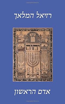 ????? ????? (Hebrew Edition)