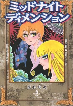 Amazon.co.jp: 妖怪始末人トラウマ!! (4) (プリンセスコミックス