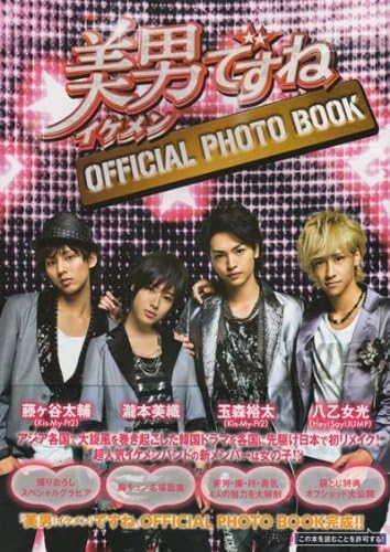 Amazon オフィシャルフォトブック 玉森裕太 藤ヶ谷太輔 八乙女光 11 ドラマ 美男ですね Johnny Associates ホーム キッチン 通販