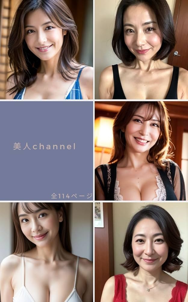 熟女 魅力 Amazon.co.jp: 魅力的な熟女たち: 全114ページ eBook : 美人channel: Kindleストア