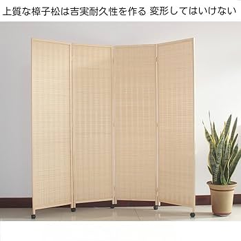 Amazon｜Auyyhui パーテーション 間仕切り 4連 天然木 竹製