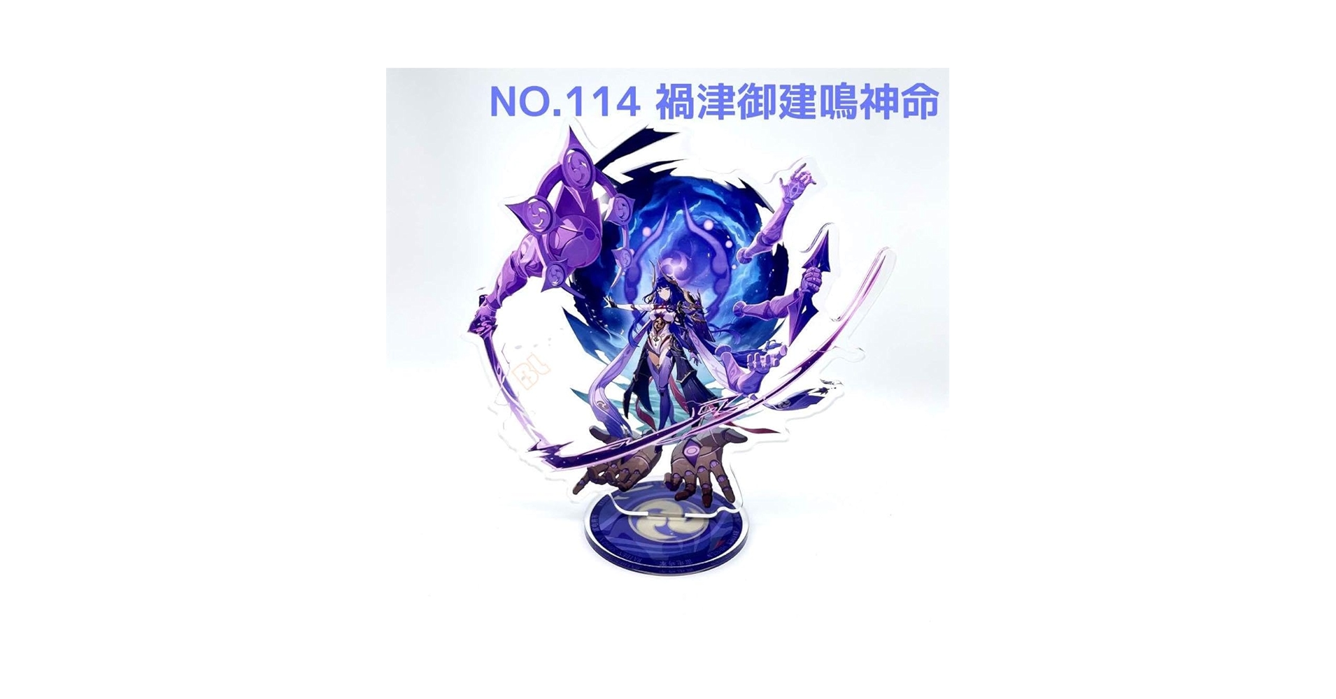 原神 Amazon.co.jp: NO.114 禍津御建鳴神命 原神 アクリルスタンド