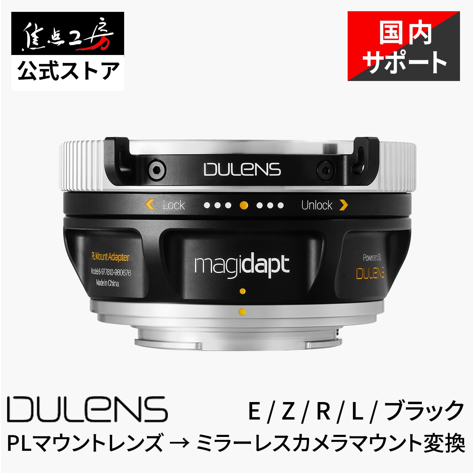 Amazon | DULENS MAGIDAPT マウントアダプター PLマウントレンズ用 E/Z