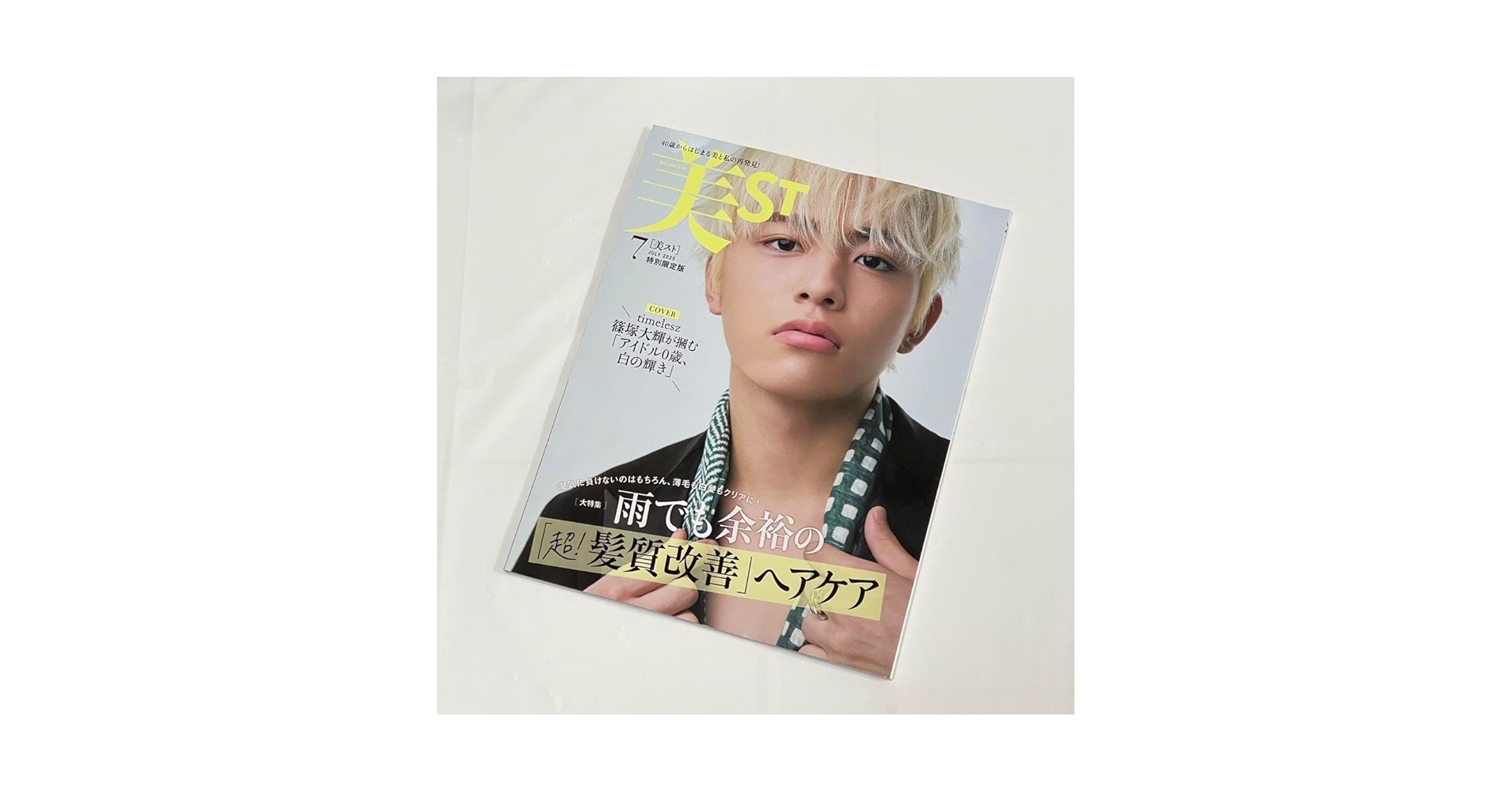 Amazon.co.jp: 美ST 2025年 7月号 増刊 雑誌のみ 篠塚大輝