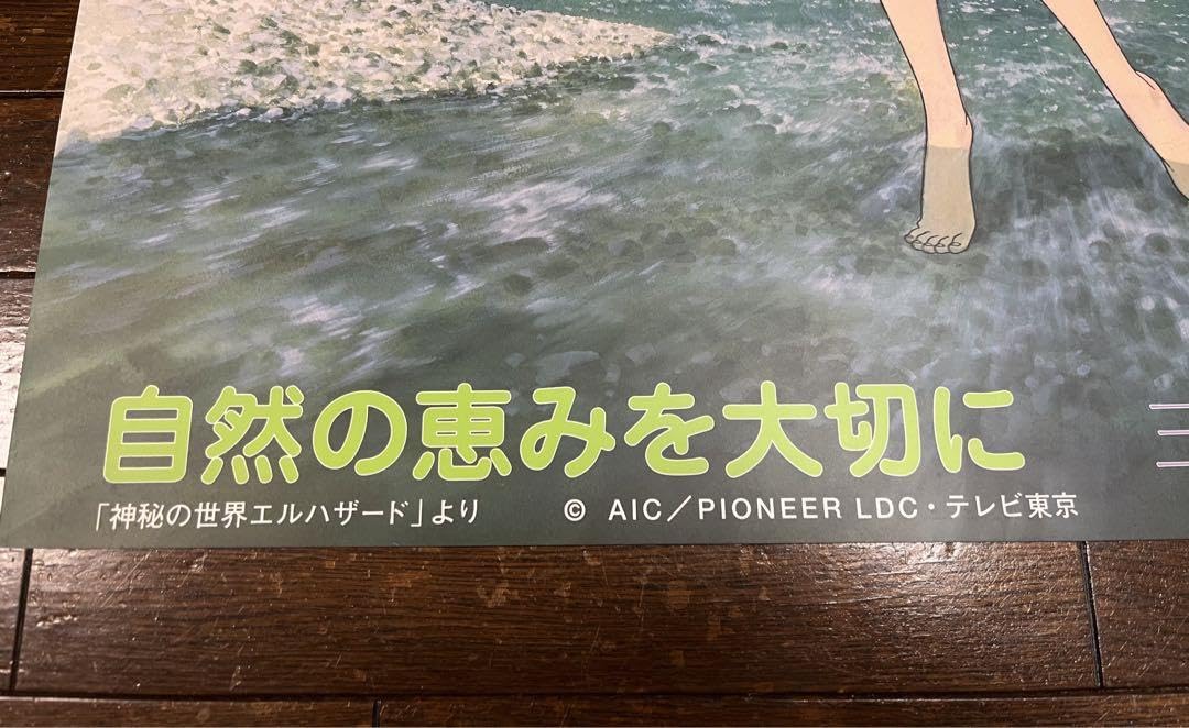3-◇ポスター 神秘の世界エルハザード 三鷹市水道部 515mm×728mm  B2サイズ Amazon.co.jp: ポスター 神秘の世界エルハザード 三鷹市水道部 B2