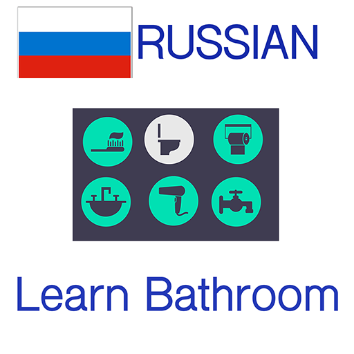 Russian Vocabulary Training - Bathroom Words - App on Amazon Appstore