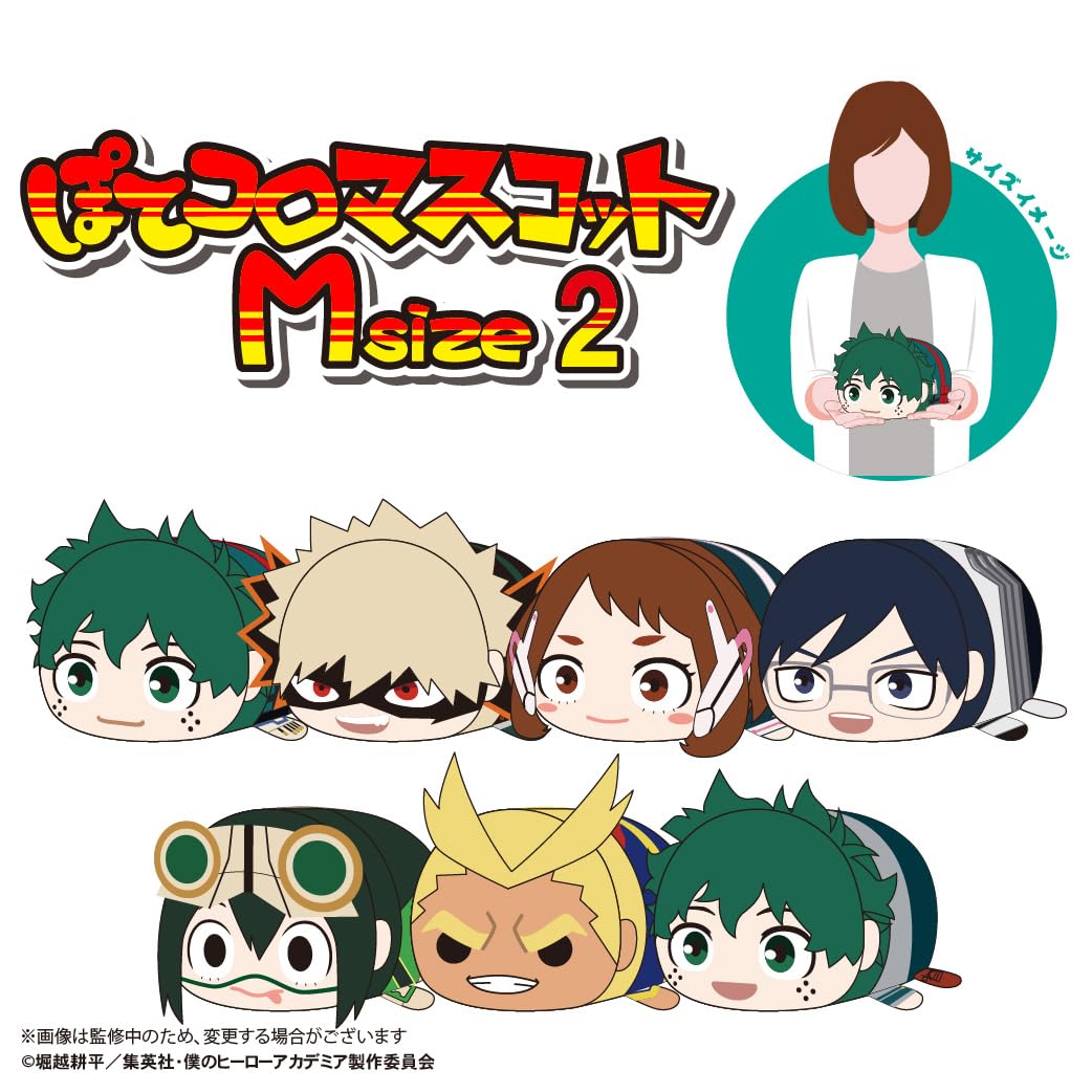 Amazon.co.jp: 僕のヒーローアカデミア ぽてコロマスコット