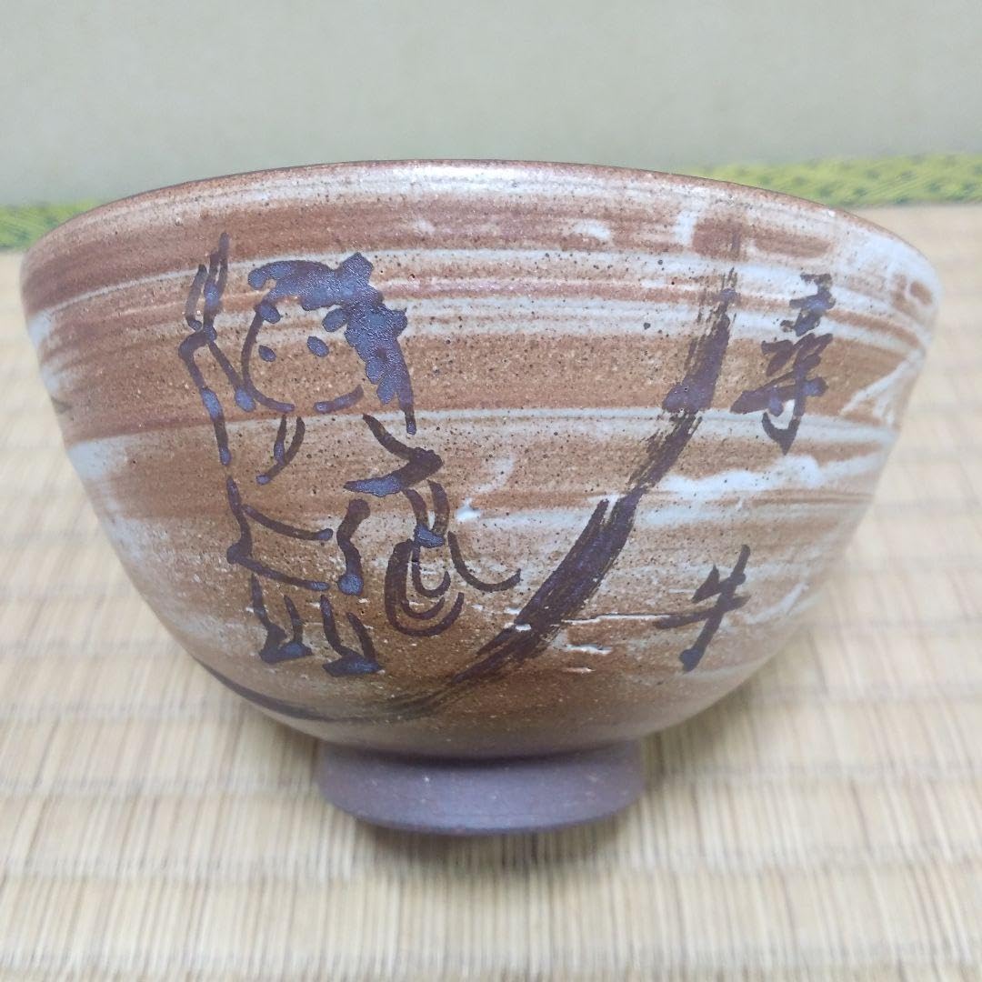 茶道具  十牛図 「尋牛」鐵絵  茶盌 信楽壺中窯  保庭楽入  造 Amazon.co.jp: 茶道具 十牛図 「尋牛」鐵絵 茶盌 信楽壺中窯 保