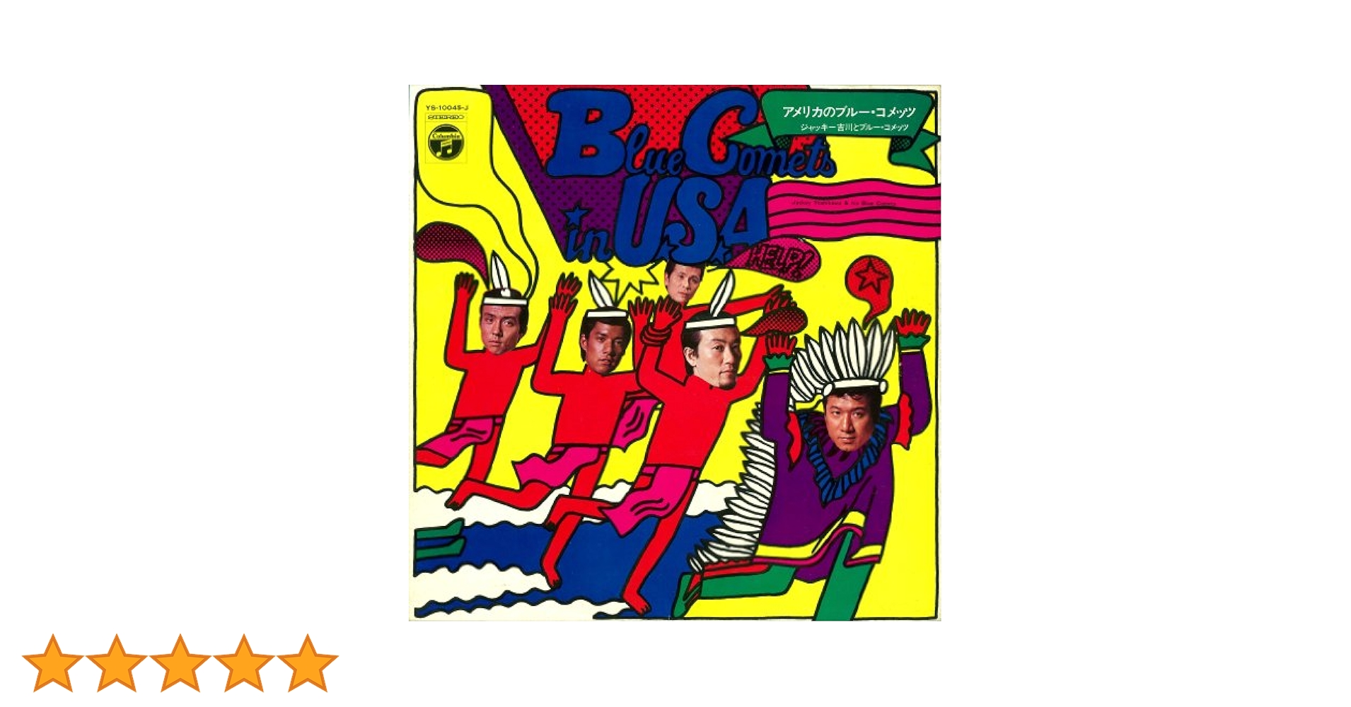 アメリカのブルー・コメッツ [CD] Amazon.co.jp: アメリカのブルー・コメッツ: ミュージック