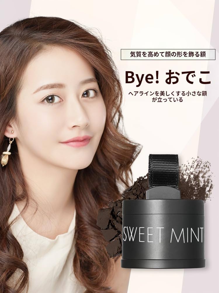 Amazon | SWEET MINT 禿げ隠し ハゲ隠し パウダー 生え際隠し