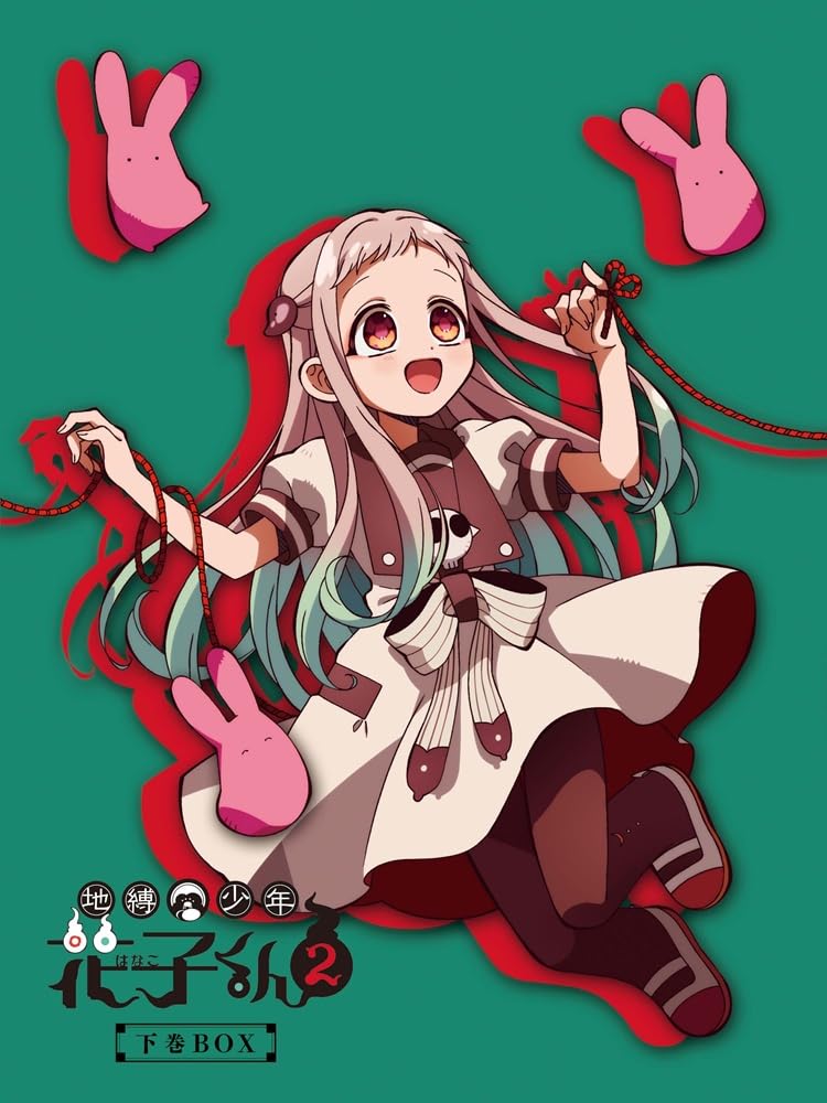 Amazon.co.jp: 【Amazon.co.jp限定】地縛少年花子くん2 (下巻BOX）BD