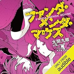 『ファンダ･メンダ・マウス』のカバーアート