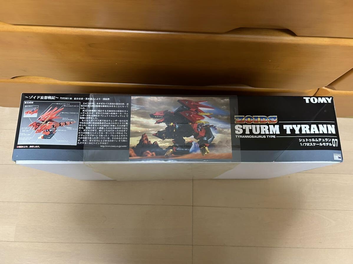 Amazon.co.jp: ゾイドコアドットコム限定 ゾイド妄想戦記 シュトゥルム