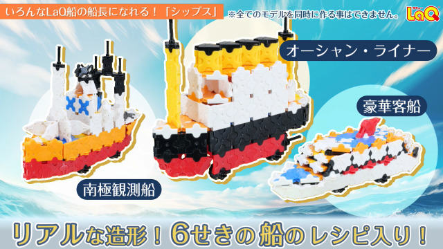 Amazon.co.jp: Yoshiritsu LaQ ハマクロンコンストラクター シップス