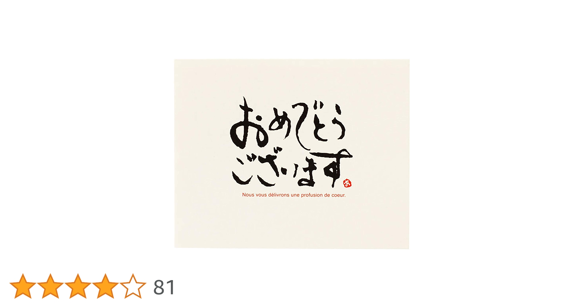 Amazon.co.jp: メッセージカード 和風 おめでとうございます-1 (30枚