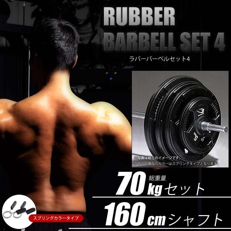 Amazon | BODYMAKER(ボディメーカー) ラバーバーベルセット4 NR70kg