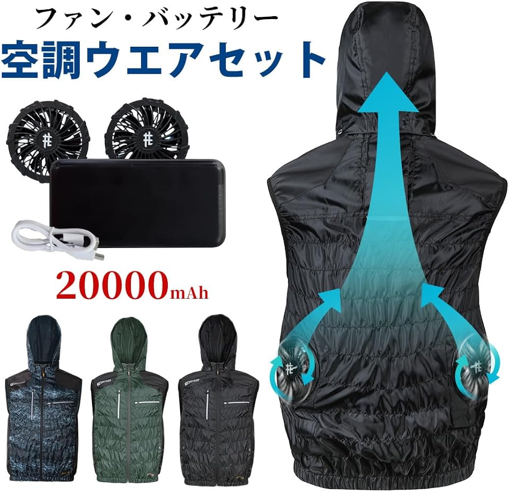 空調作業服 ファン付きベスト バッテリーセット作業用ジャケット着脱式フード XL 楽天市場】「6,980円期間限定」空調ウェア 大風量 体感-15