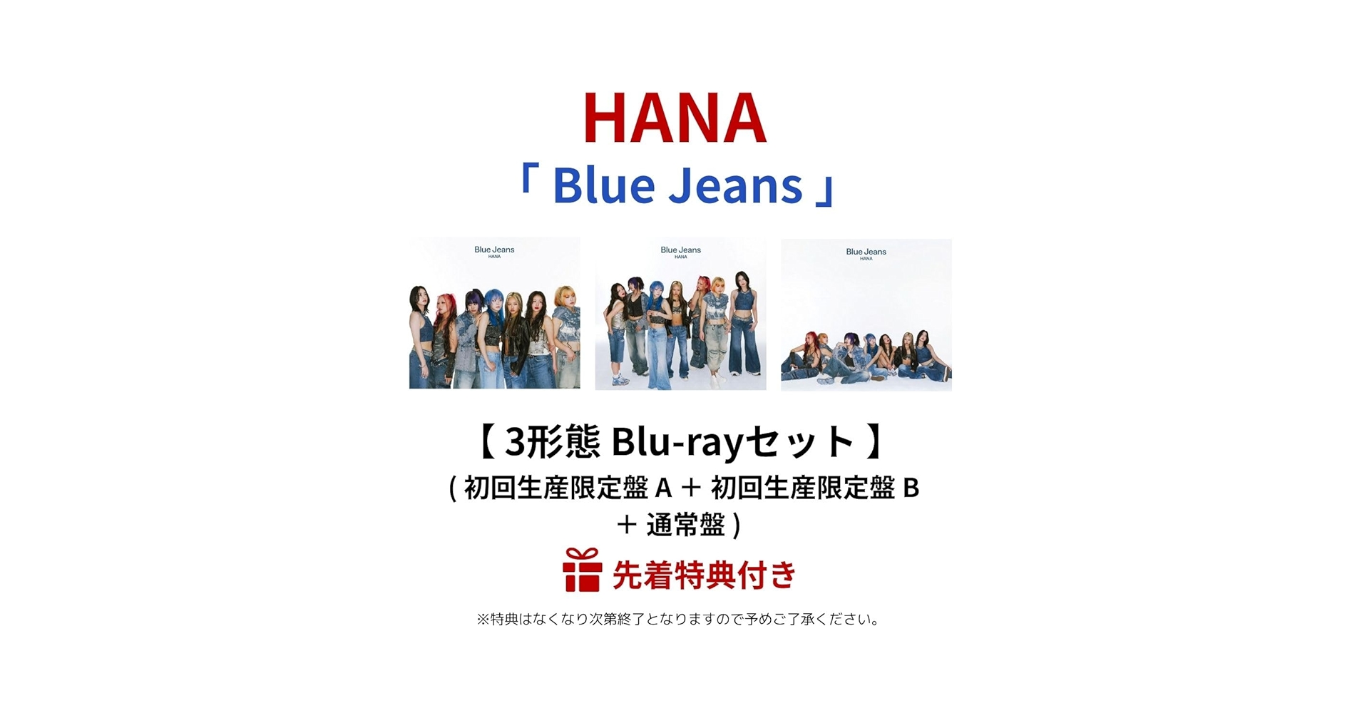 Amazon.co.jp: 【 3形態 Blu-rayセット 】 HANA/シングル