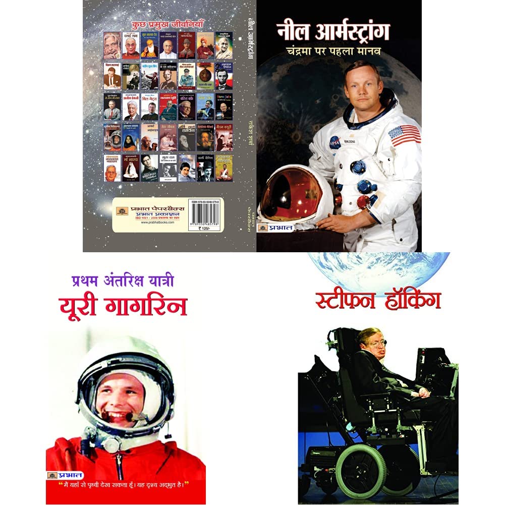 Neil Armstrong + Pratham Antriksh Yatri Yuri Gagarin + Stephen Hawking