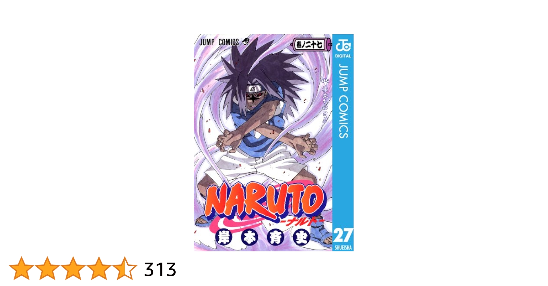 ナルト 1巻初版 帯付き27冊 (1巻から27巻)