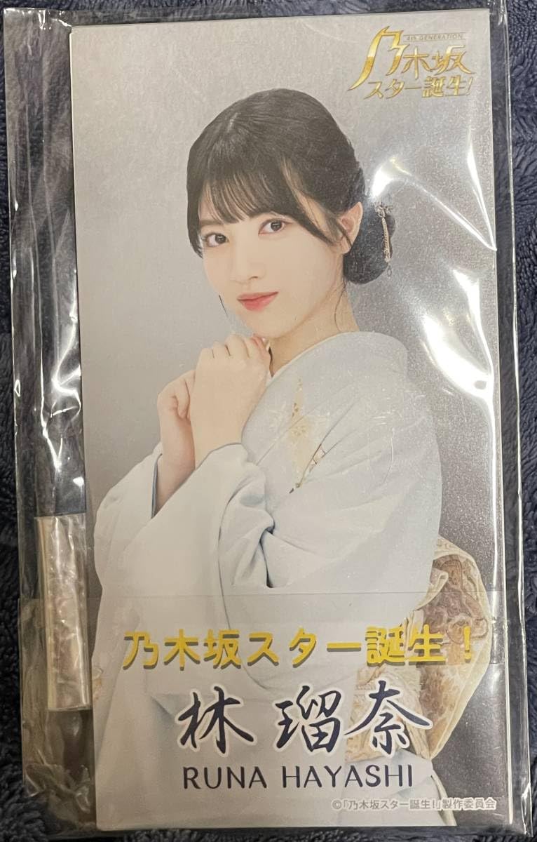 Amazon.co.jp: 林瑠奈乃木坂46/乃木坂スター誕生/コンパクトCD風
