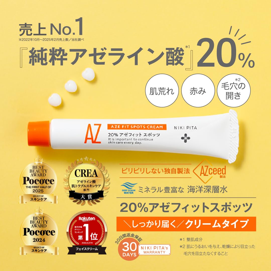 ニキピタ アゼライン酸20%クリーム 20%アゼフィットスポッツ サリチル酸 グ…