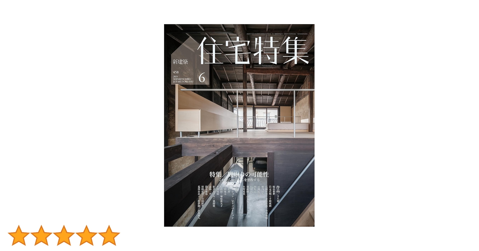 新建築　公共建築　建築家の住宅 新建築住宅特集』2023年2月号 好評発売中！ 「SLBH9」 河合啓吾