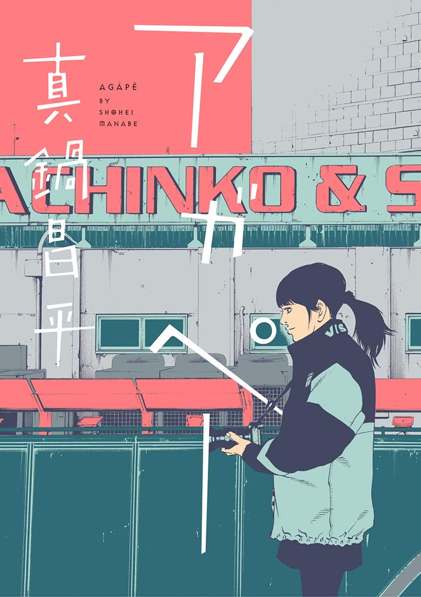 アガペー-1564943