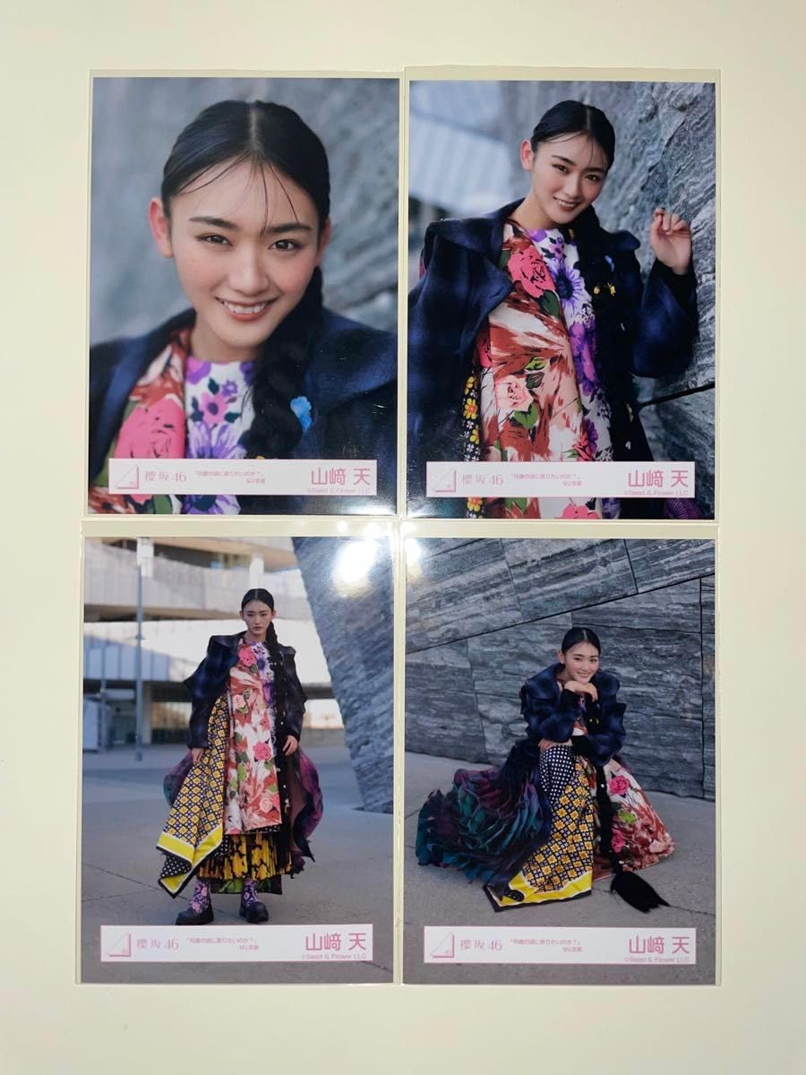 櫻坂46 生写真 何歳の頃に戻りたいのか 山﨑天 24種コンプ 山﨑天 櫻坂46 何歳の頃に戻りたいのか MV衣装 生写真 24種コンプ
