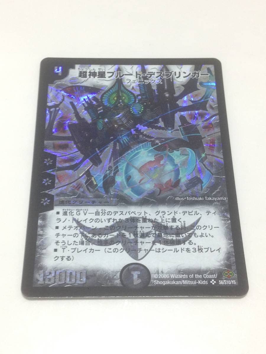 Amazon.co.jp: デュエマ 超神星プルート・デスブリンガー 極美品 DM-19