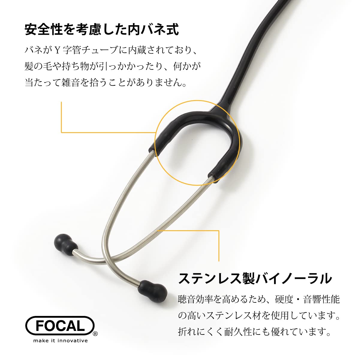 focaltone basis S 聴診器 ブラック【医療・衛生・救急用品】 focaltone basis S educational scope｜フォーカル